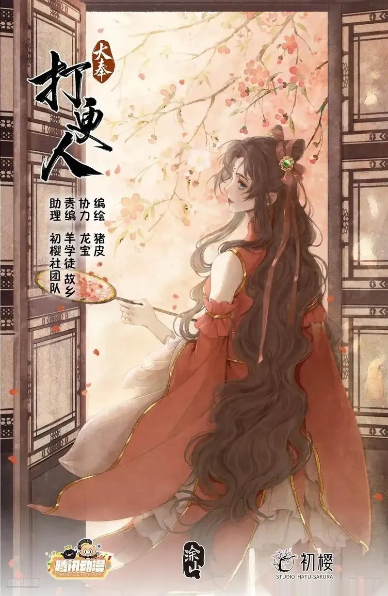 大奉打更人~漫画,542针锋相对1图