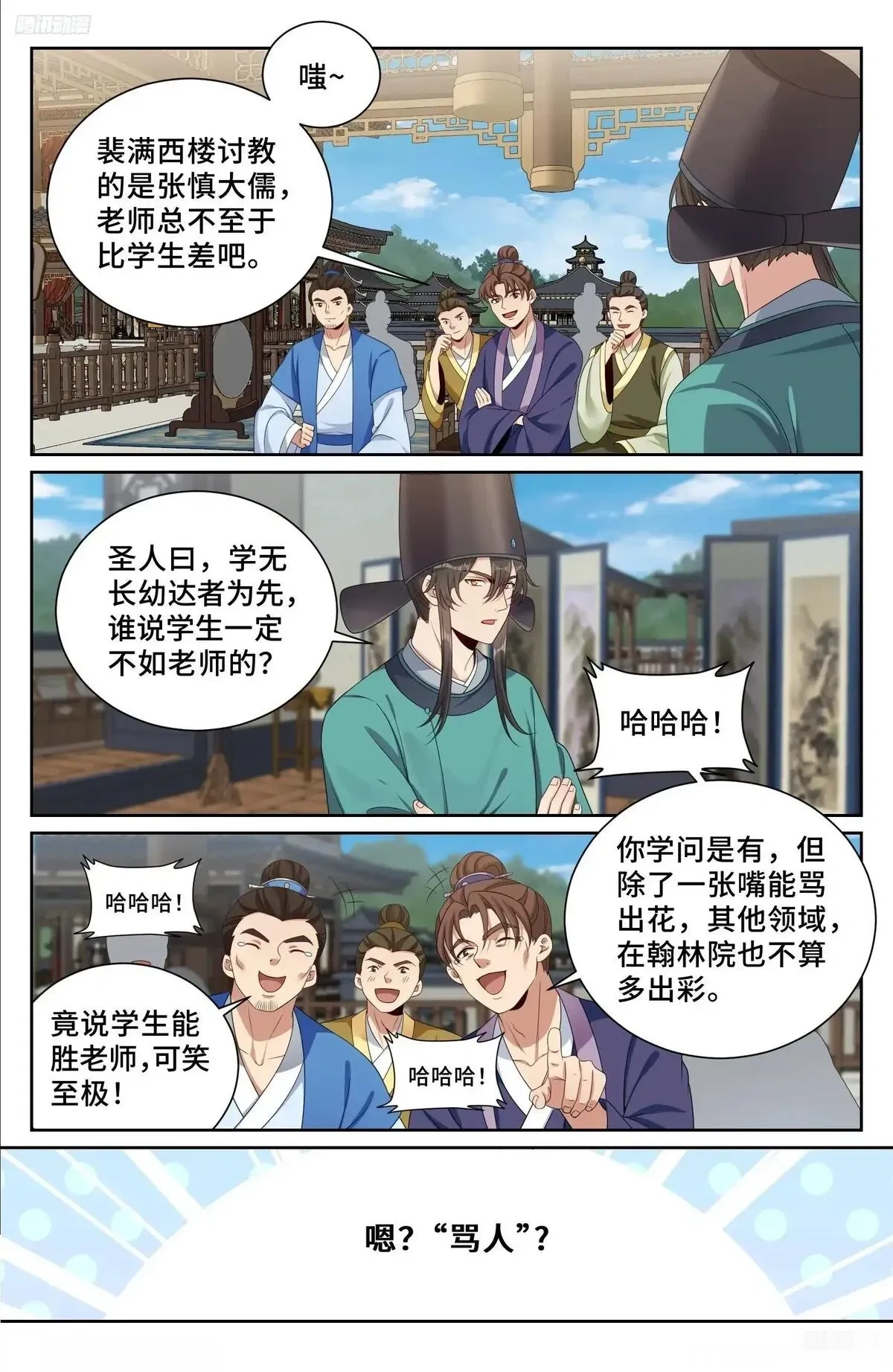 大奉打更人~漫画,542针锋相对5图