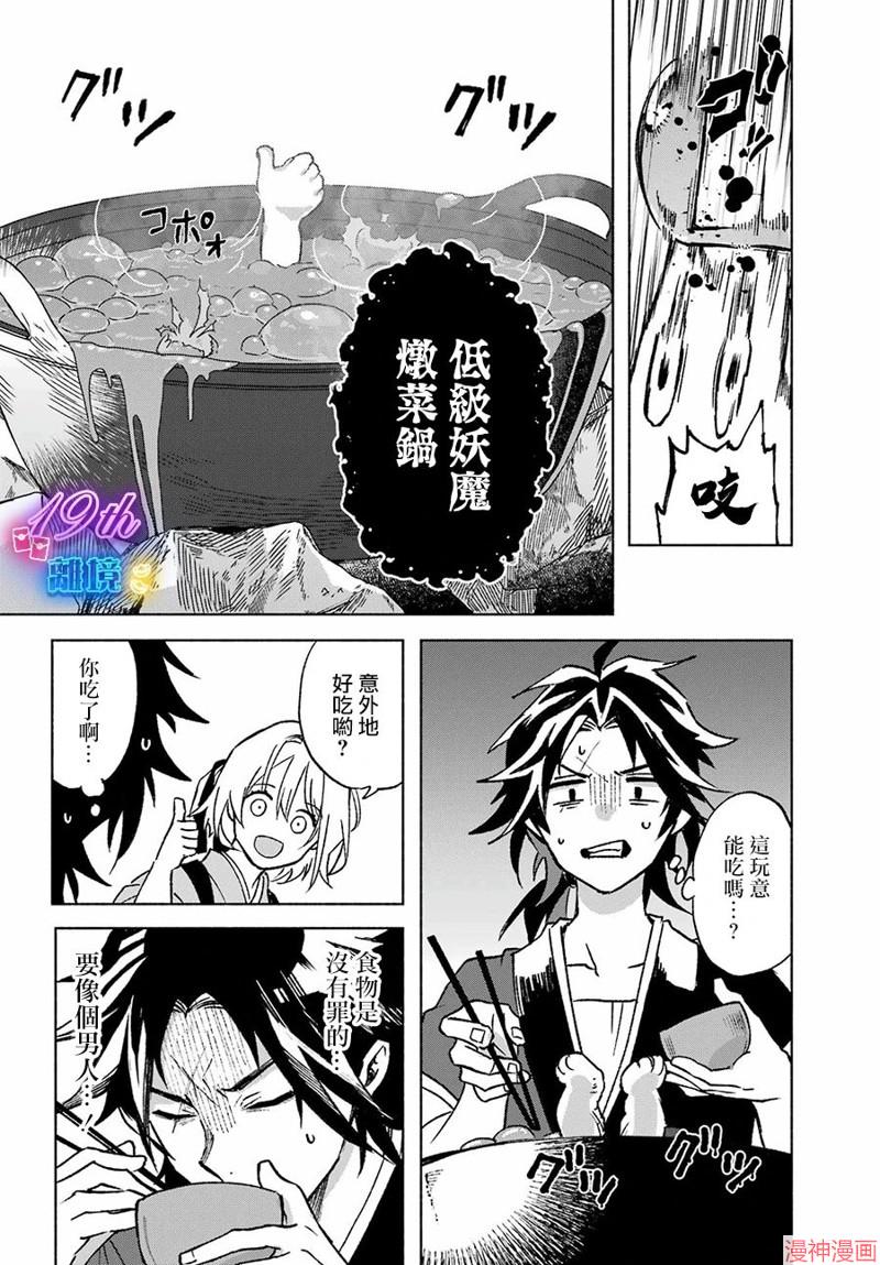 京兼家的新娘~漫画,第01话5图