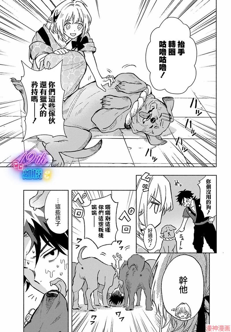 京兼家的新娘~漫画,第01话2图