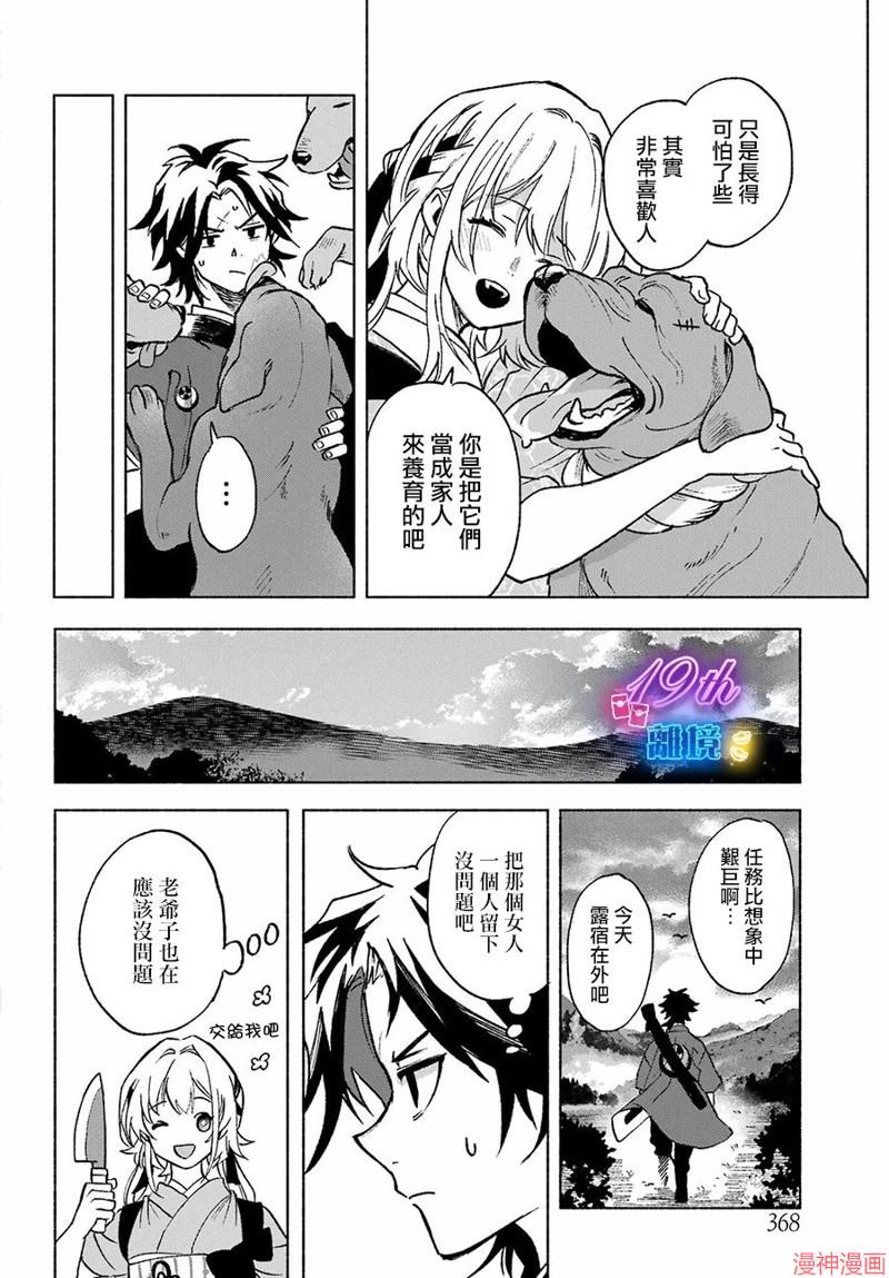 京兼家的新娘~漫画,第01话3图