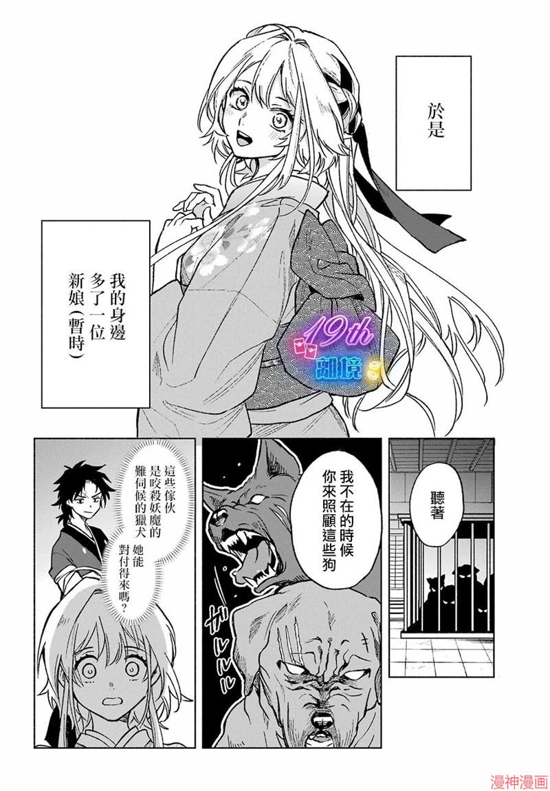 京兼家的新娘~漫画,第01话1图