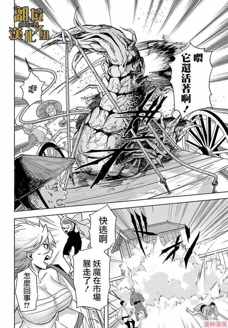 京兼家的新娘~漫画,第03话5图