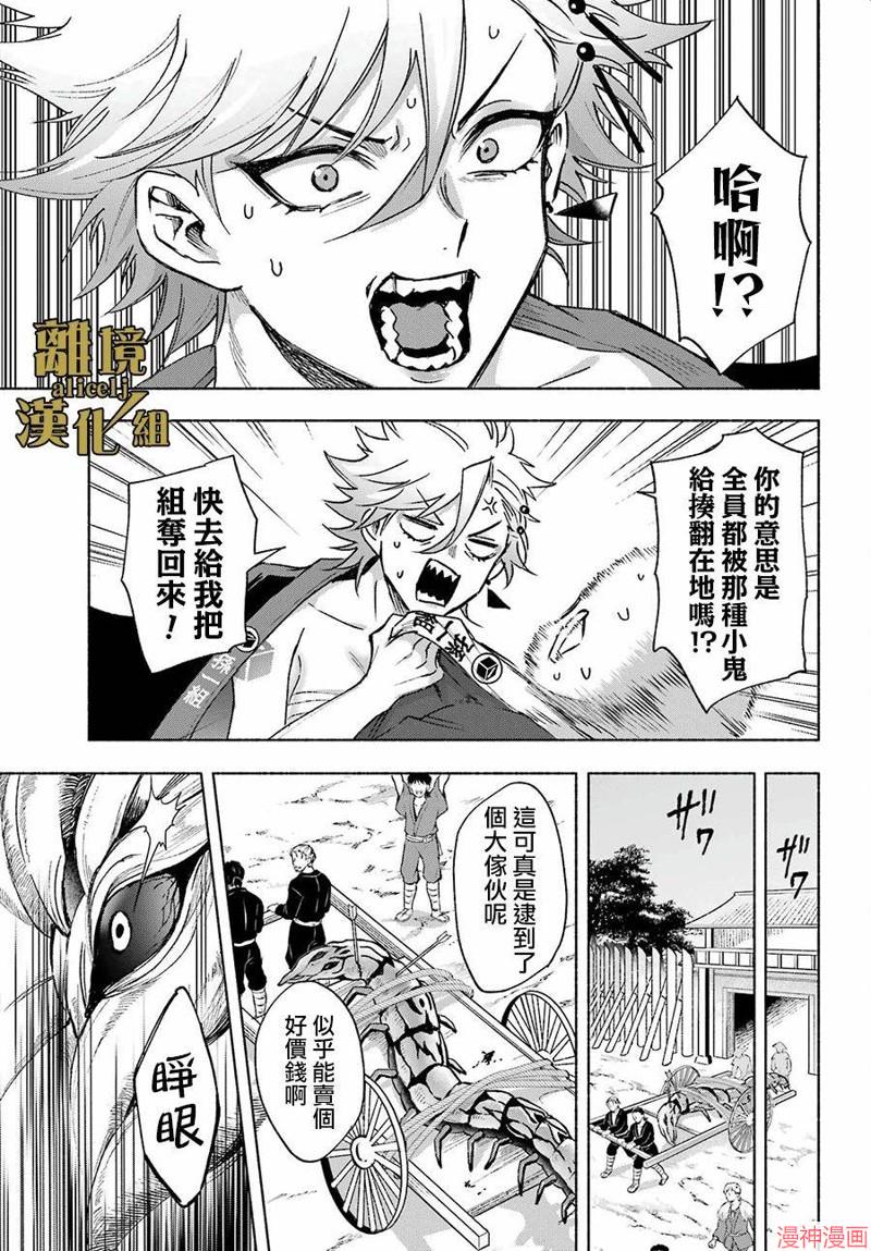 京兼家的新娘~漫画,第03话4图