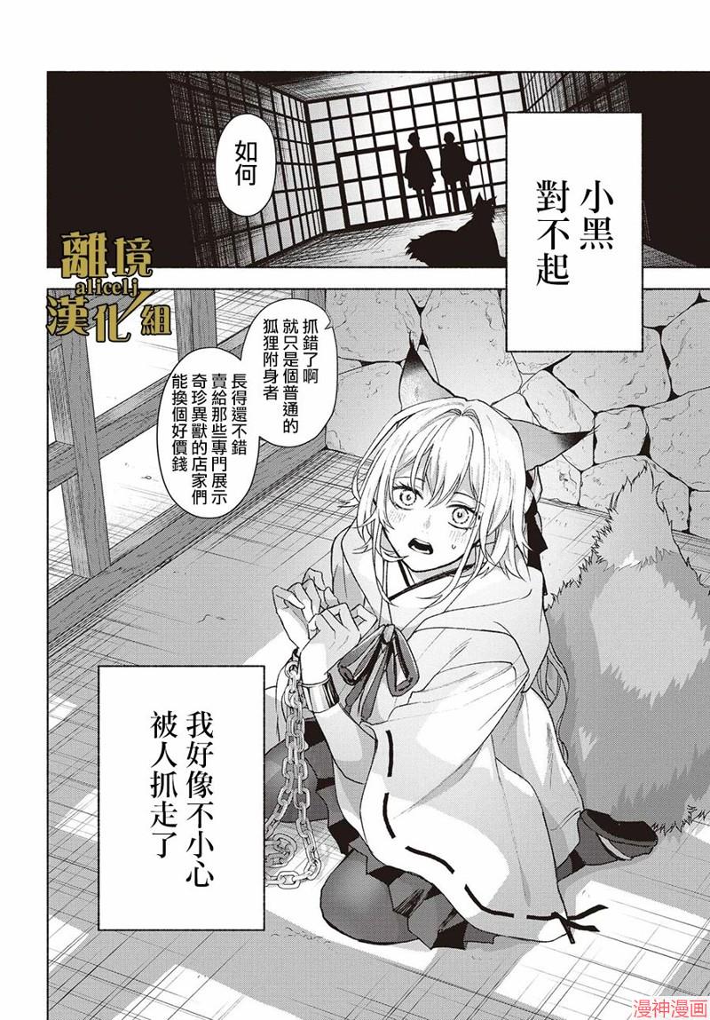 京兼家的新娘~漫画,第04话2图