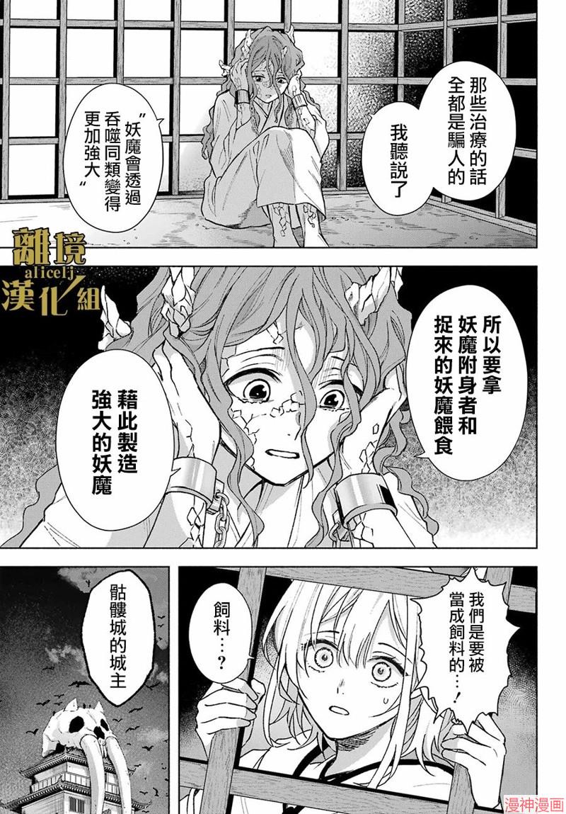 京兼家的新娘~漫画,第04话5图
