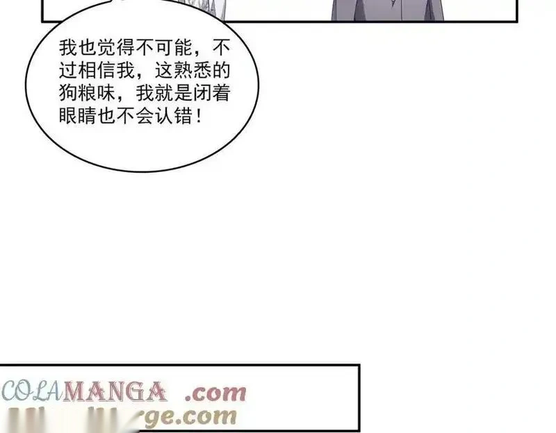 恰似寒光遇骄阳~漫画,第555话 熟悉的狗粮味5图
