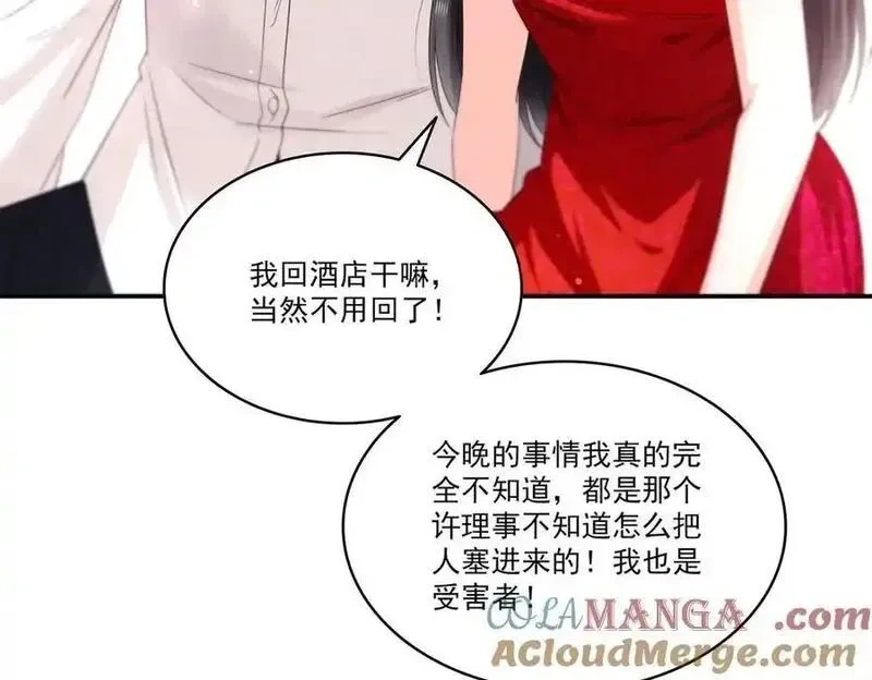 恰似寒光遇骄阳~漫画,第555话 熟悉的狗粮味5图