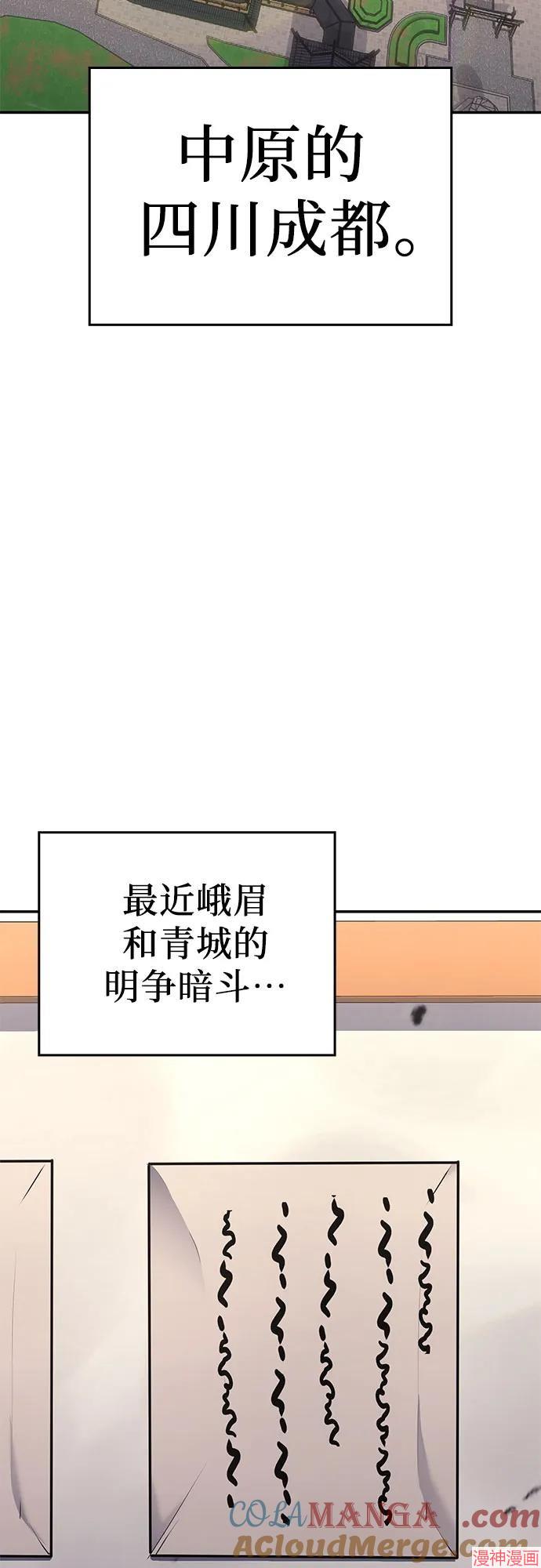 重生不良少教主原著小说剧情漫画,第128话5图