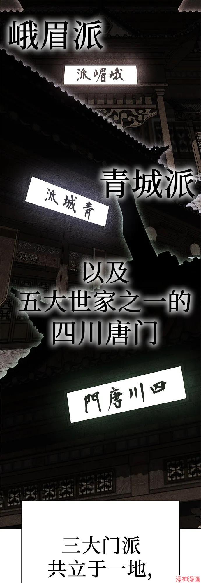 重生不良少教主原著小说剧情漫画,第128话3图