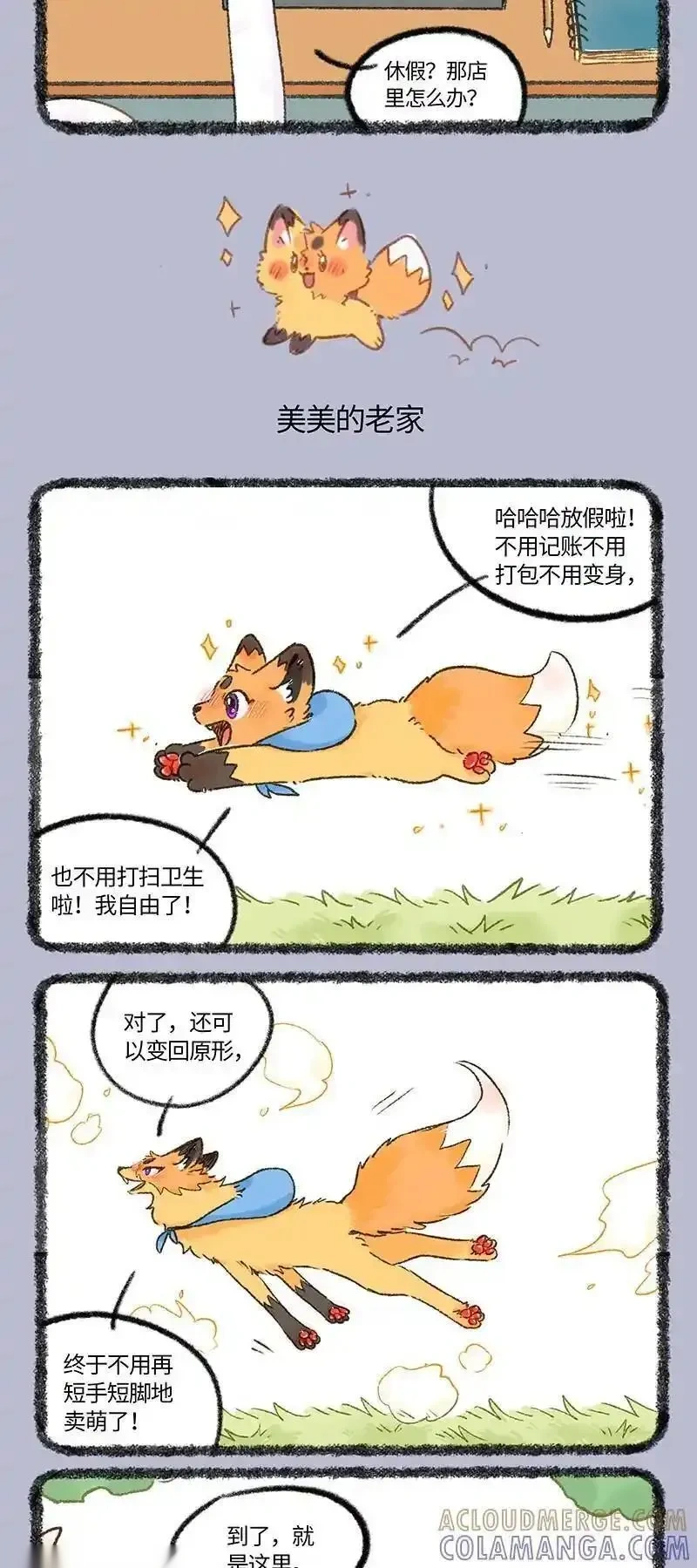 1065 美美的老家2