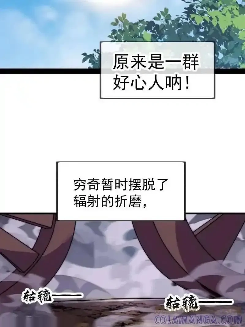 开局一座山~漫画,第1140话 ：黔驴技穷2图