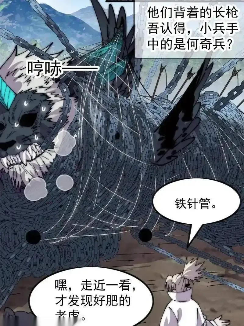 开局一座山~漫画,第1140话 ：黔驴技穷5图