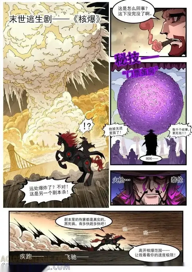 铳火~漫画,第434回 穿越5图