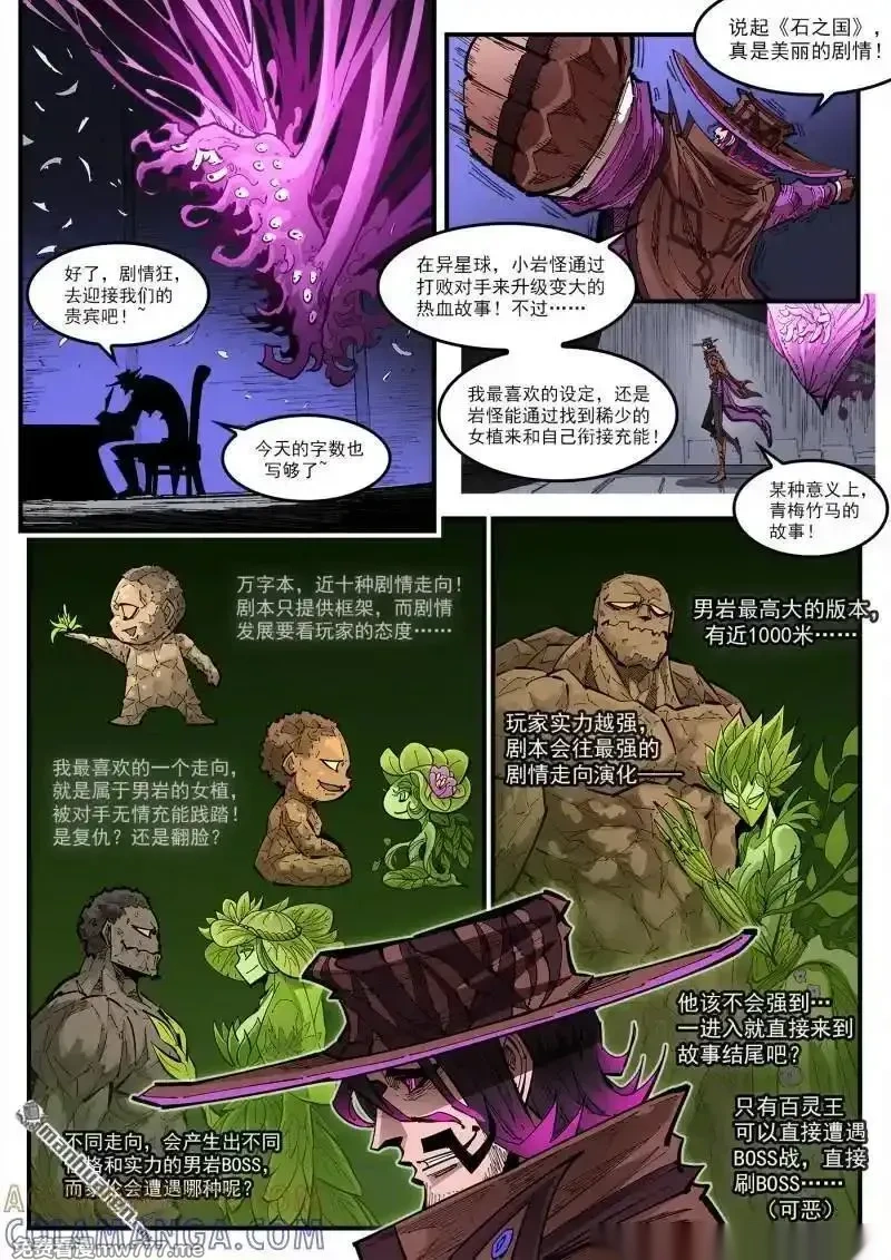 铳火~漫画,第434回 穿越3图