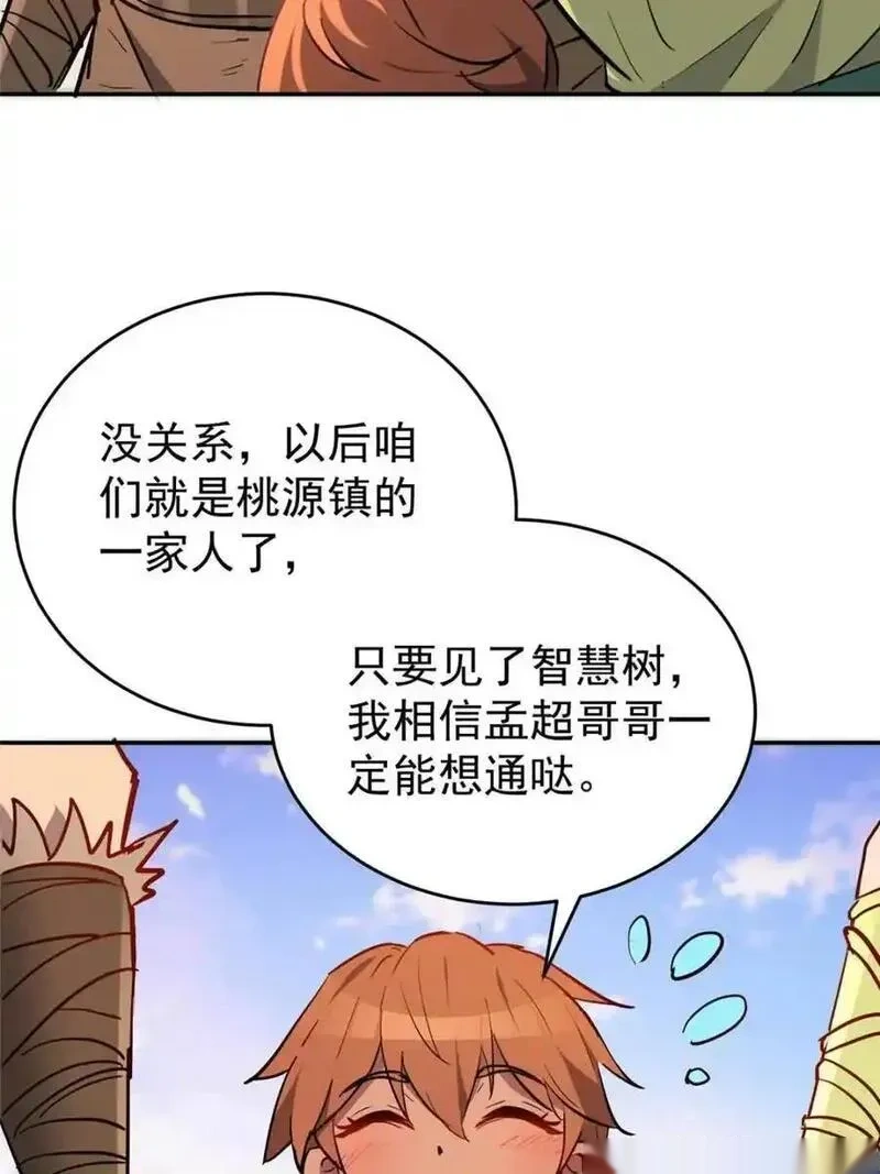 地球人实在太凶猛了~漫画,第332话 两人的秘密5图