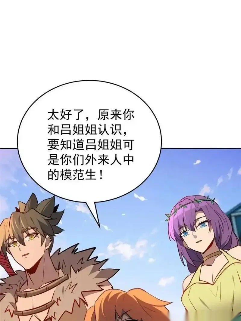 地球人实在太凶猛了~漫画,第332话 两人的秘密2图