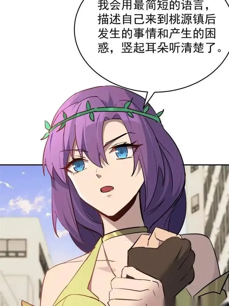 地球人实在太凶猛了~漫画,第332话5图