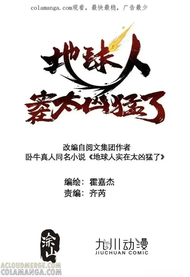 地球人实在太凶猛了~漫画,第332话 两人的秘密1图