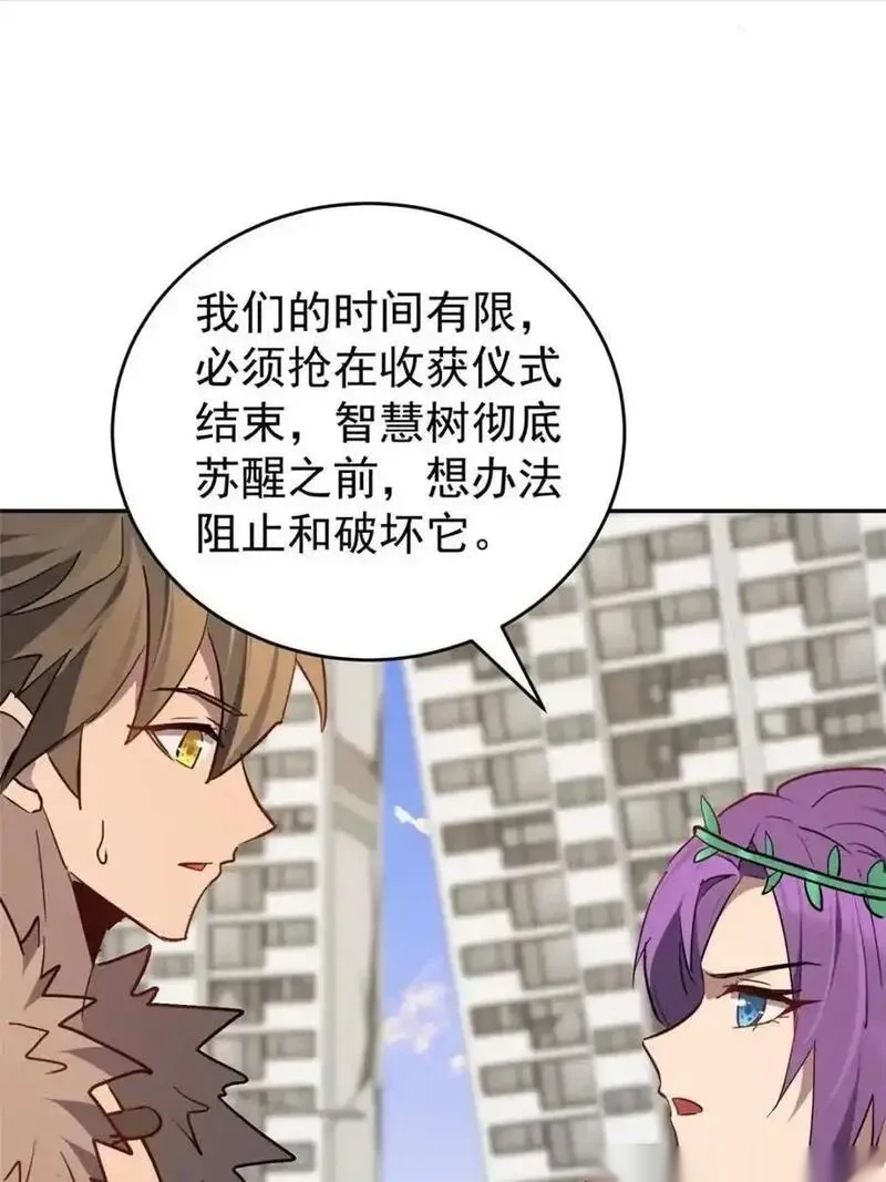 地球人实在太凶猛了~漫画,第332话3图