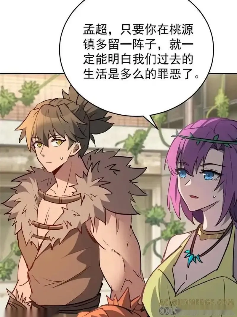 地球人实在太凶猛了~漫画,第332话 两人的秘密4图