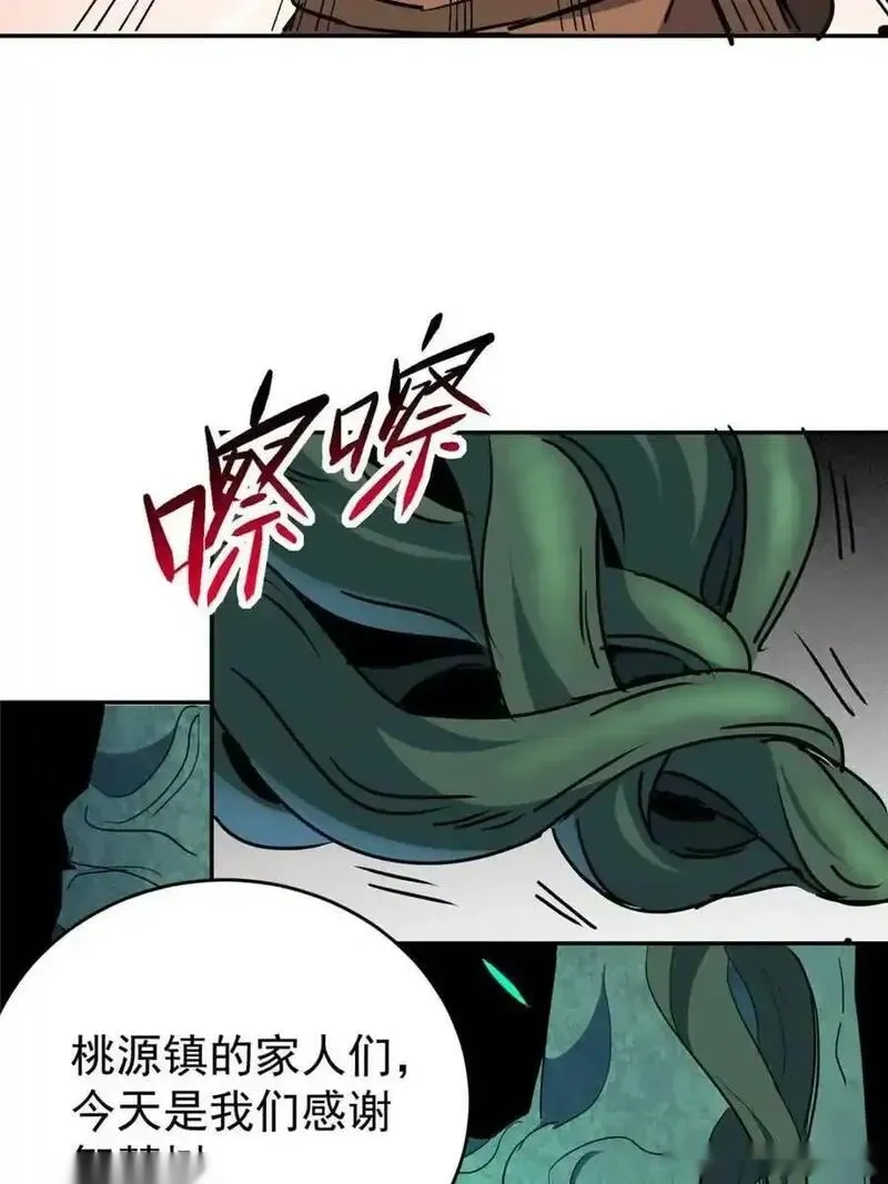 地球人实在太凶猛了~漫画,第332话 两人的秘密1图