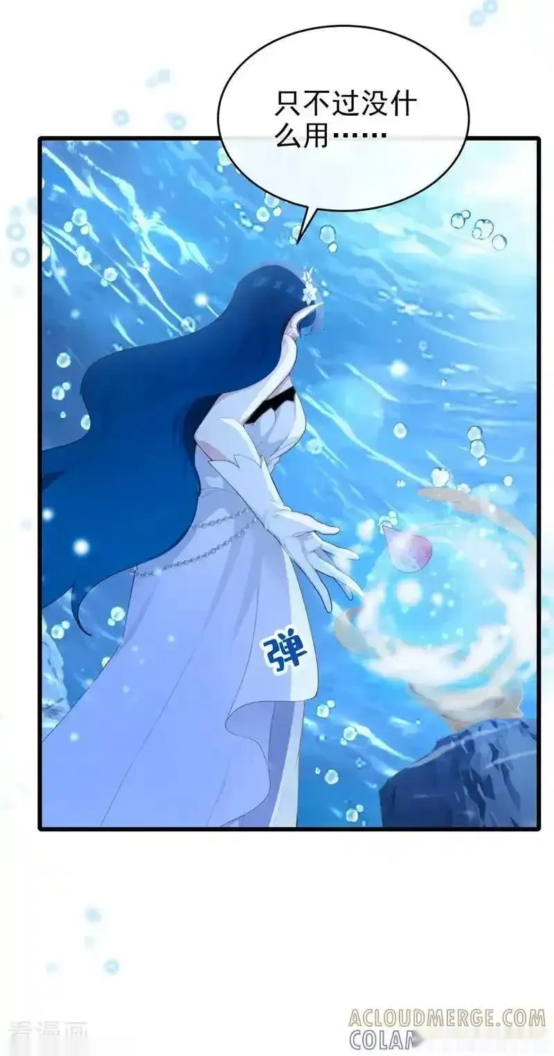 快穿系统反派大佬不好惹漫画免费下拉式土豆漫画网漫画,第244话 人鱼王子现身5图