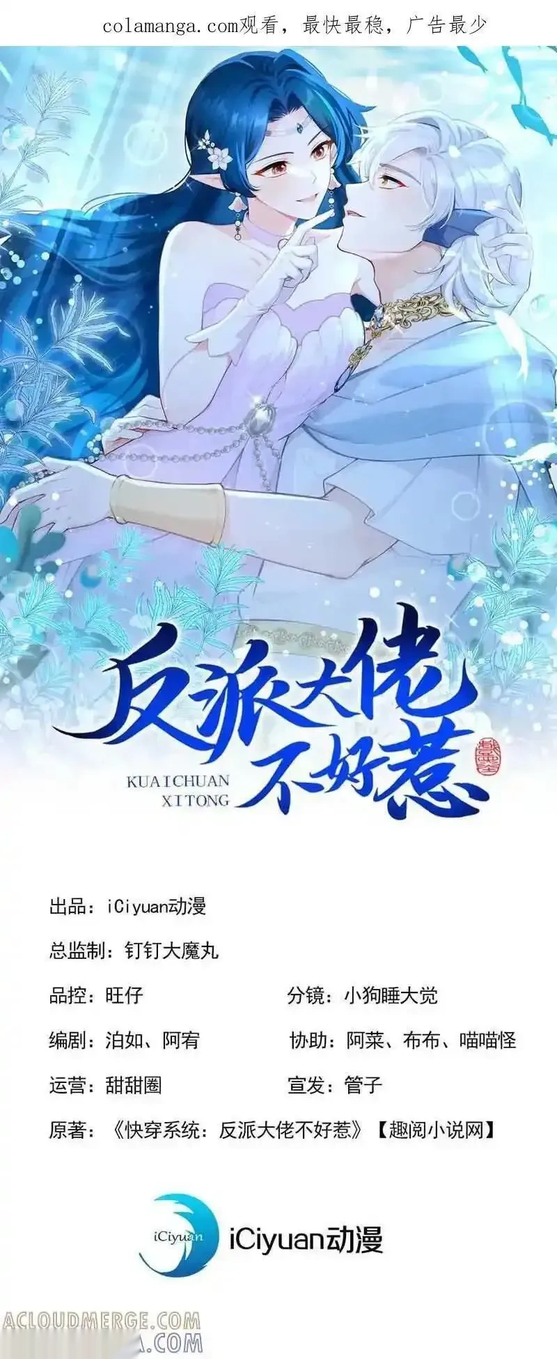 快穿系统反派大佬不好惹漫画免费下拉式土豆漫画网漫画,第244话 人鱼王子现身1图