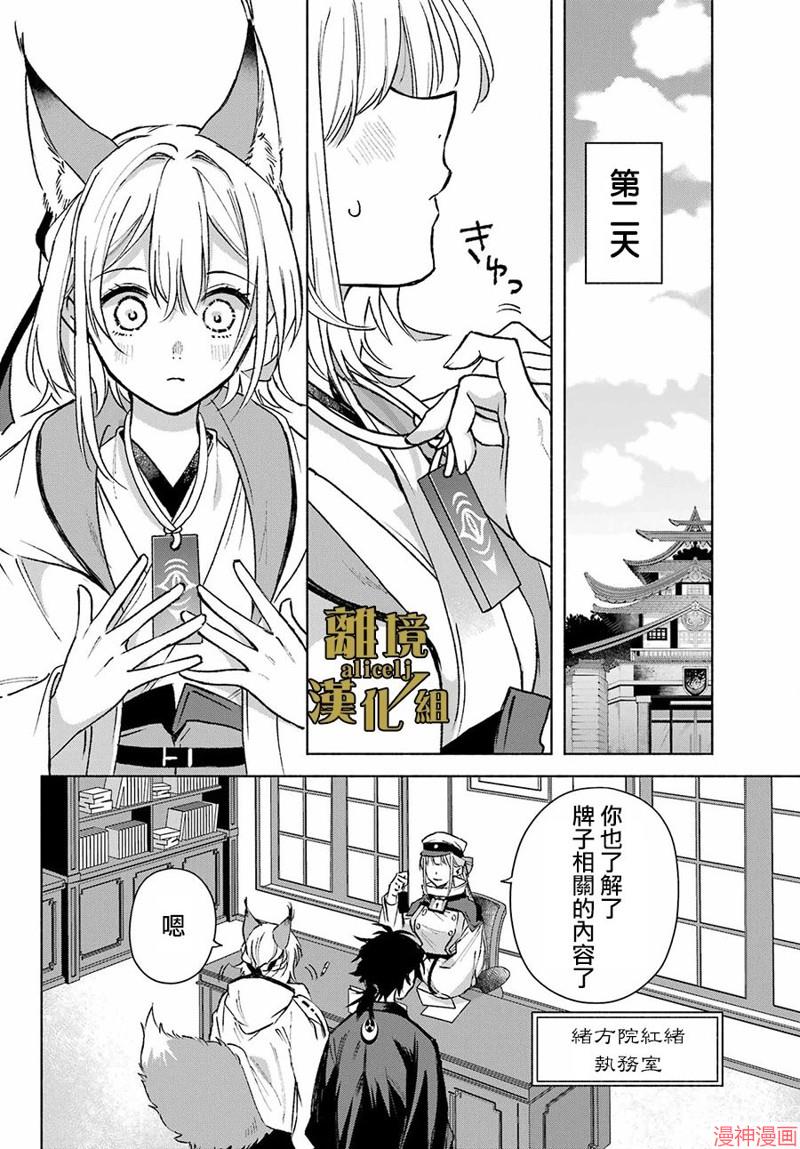 京兼家的新娘~漫画,第11话5图
