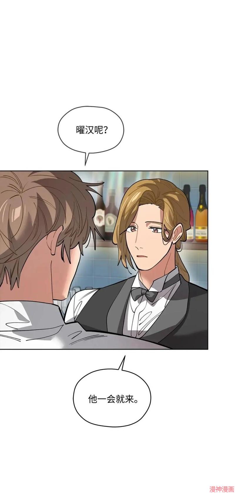 爱如急雨~漫画,第73话5图