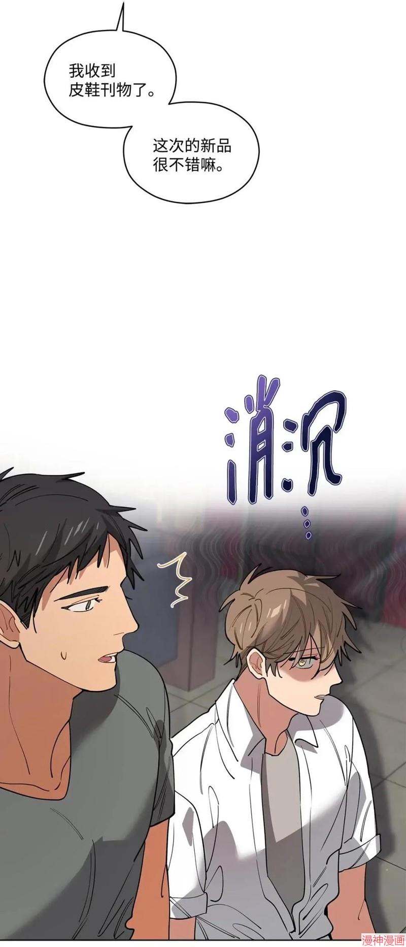 爱如急雨~漫画,第73话3图