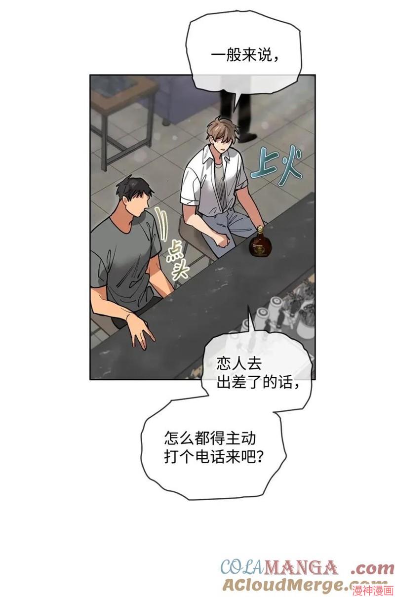 爱如急雨~漫画,第73话5图