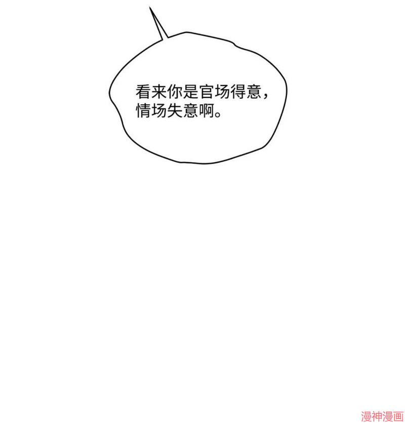 爱如急雨~漫画,第73话4图