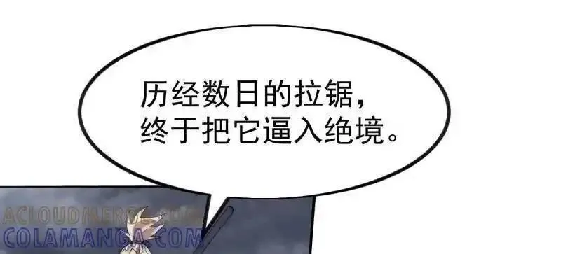 开局一座山~漫画,第1139话 ：猎场3图