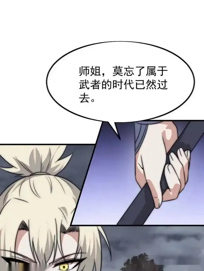 开局一座山~漫画,第1139话 ：猎场5图