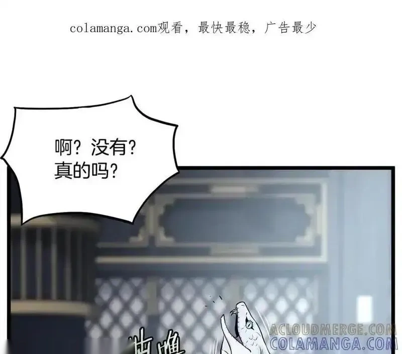 登录武林系统~漫画,第229话 凶手再现1图