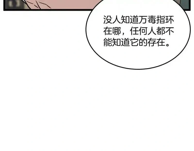 登录武林系统~漫画,第229话 凶手再现3图