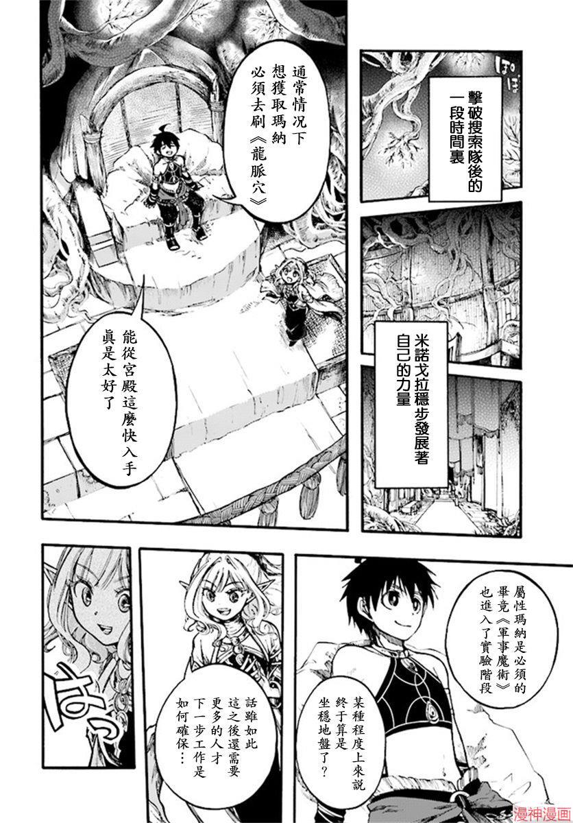 异世界默示录米诺戈拉4集预告漫画,第9.1话3图