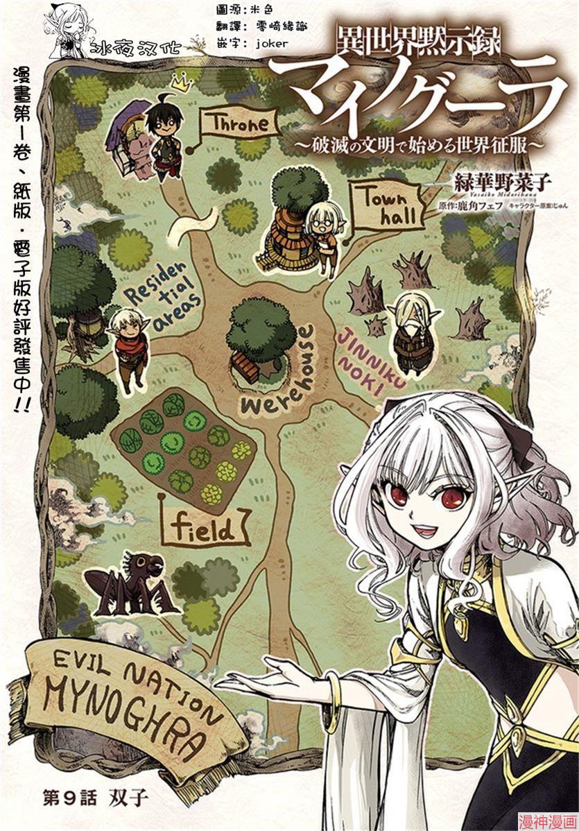 异世界默示录米诺戈拉4集预告漫画,第9.1话1图