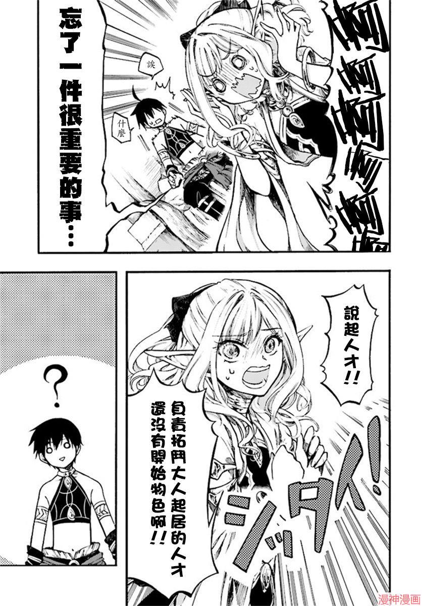 异世界默示录米诺戈拉4集预告漫画,第9.1话4图