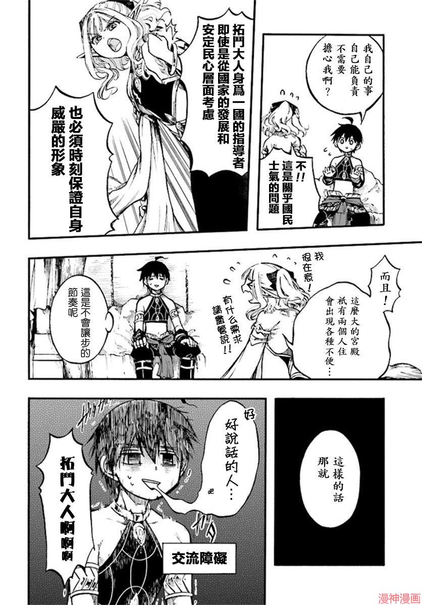 异世界默示录米诺戈拉4集预告漫画,第9.1话5图