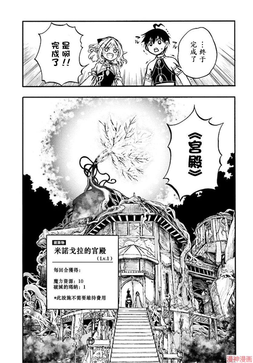 异世界默示录米诺戈拉4集预告漫画,第9.1话2图