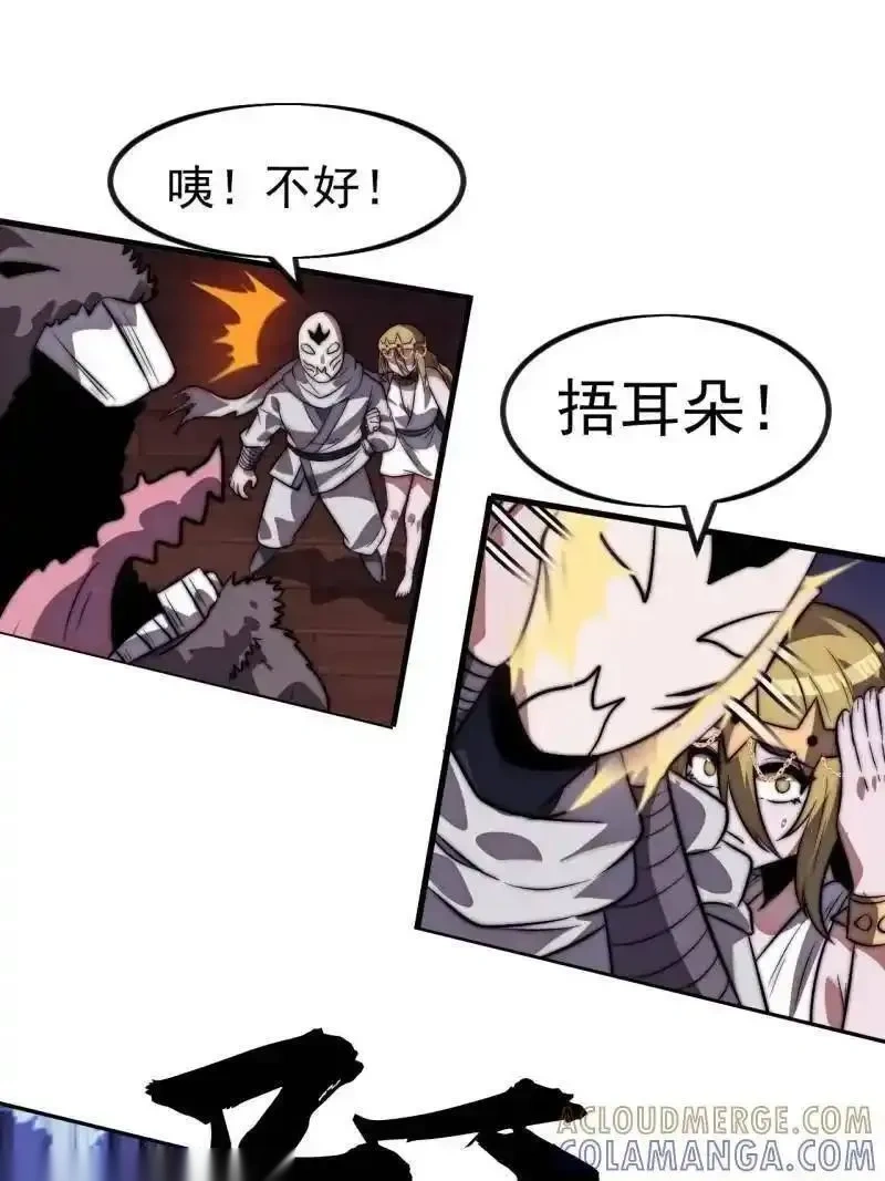 开局一座山~漫画,第1151话 ：暴怒的神4图