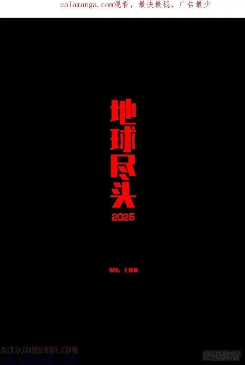 地球尽头漫画吧漫画,405集1图