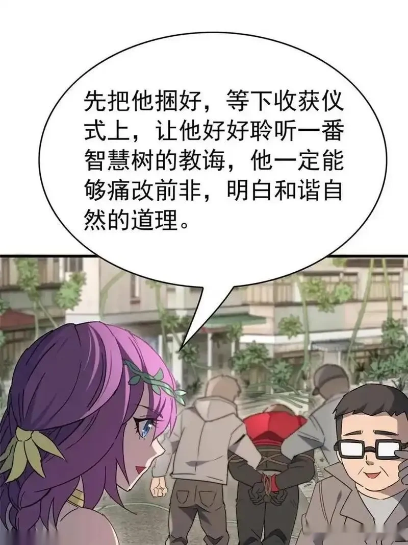 地球人实在太凶猛了~漫画,第331话 龙城来的家伙4图