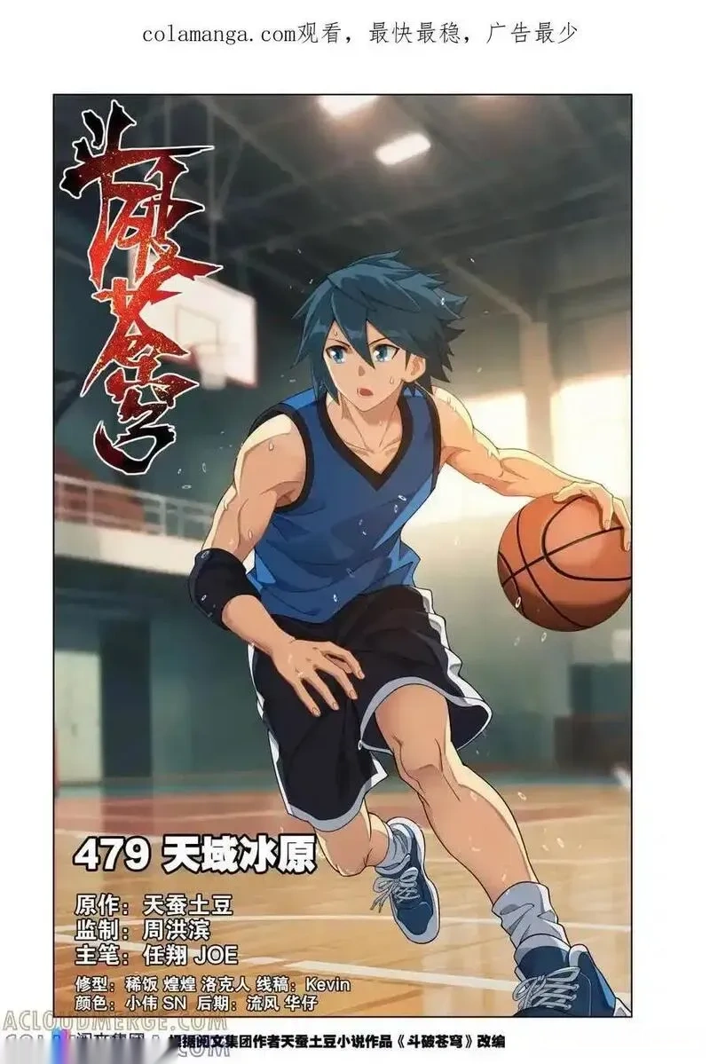 斗破苍穹160集漫画,第625话 479 天域冰原1图