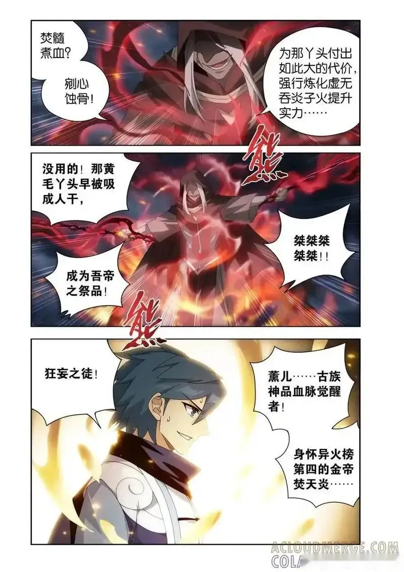 斗破苍穹160集漫画,第625话 479 天域冰原5图