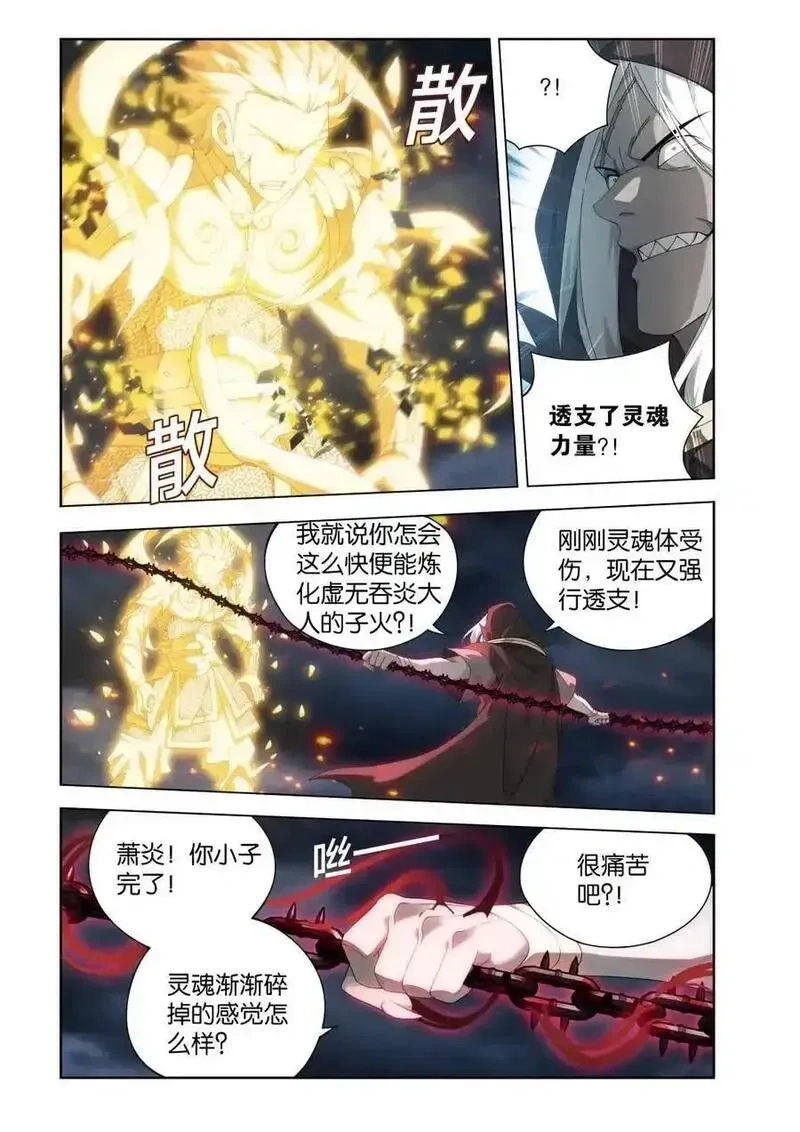 斗破苍穹160集漫画,第625话 479 天域冰原4图