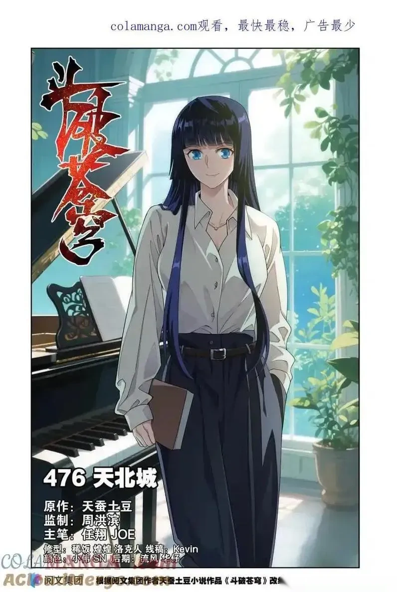 斗破苍穹160集漫画,第622话 476 天北城1图