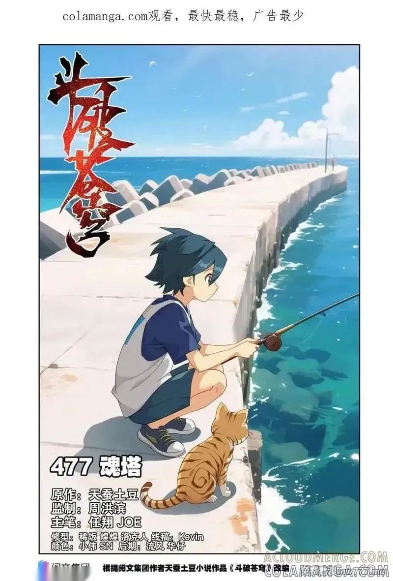 斗破苍穹160集漫画,第623话 477 魂塔1图